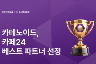 카테노이드, ‘2025년 카페24 베스트 파트너사’ 선정