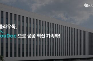 엠클라우독, 문서중앙화로 공공·교육 행정 혁신 가속