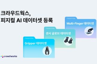 크라우드웍스, 로봇 학습용 ‘피지컬 AI 데이터셋’ 3종 등록