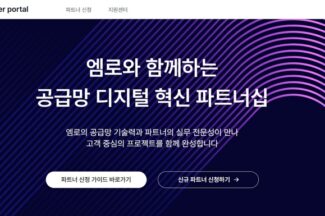 엠로, ‘파트너 포털’ 개설