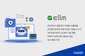 파수, KIST에 구축형 AI 서비스 구축