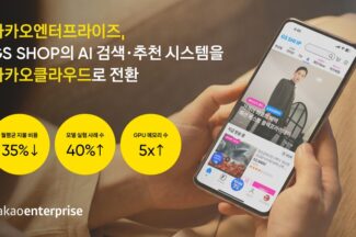 GS리테일, 카카오클라우드 AI 검색・추천 시스템 도입