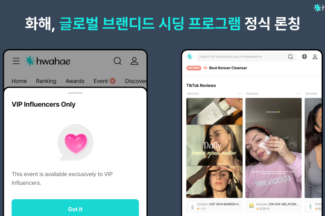 화해, ‘인플루언서-브랜드 장기 협업’ 시딩 프로그램 출시
