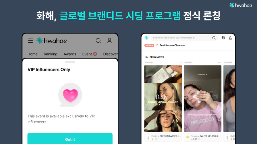 화해, ‘인플루언서-브랜드 장기 협업’ 시딩 프로그램 출시