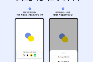 네이트온, 회원 아니어도 소셜 계정으로 바로 이용