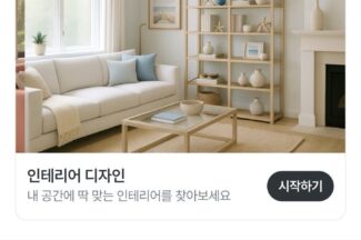 오늘의집 “‘3D·AI 인테리어’ 관련 검색 24배 증가”