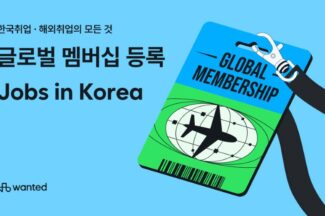 원티드랩, 이중언어 인재 연결할 ‘원티드 글로벌 멤버십’ 출시