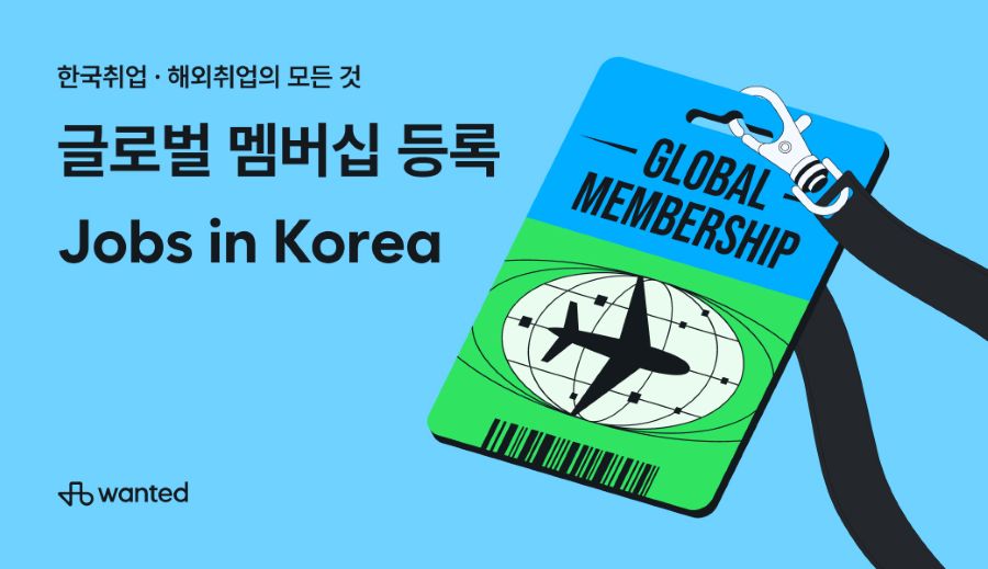 원티드랩, 이중언어 인재 연결할 ‘원티드 글로벌 멤버십’ 출시
