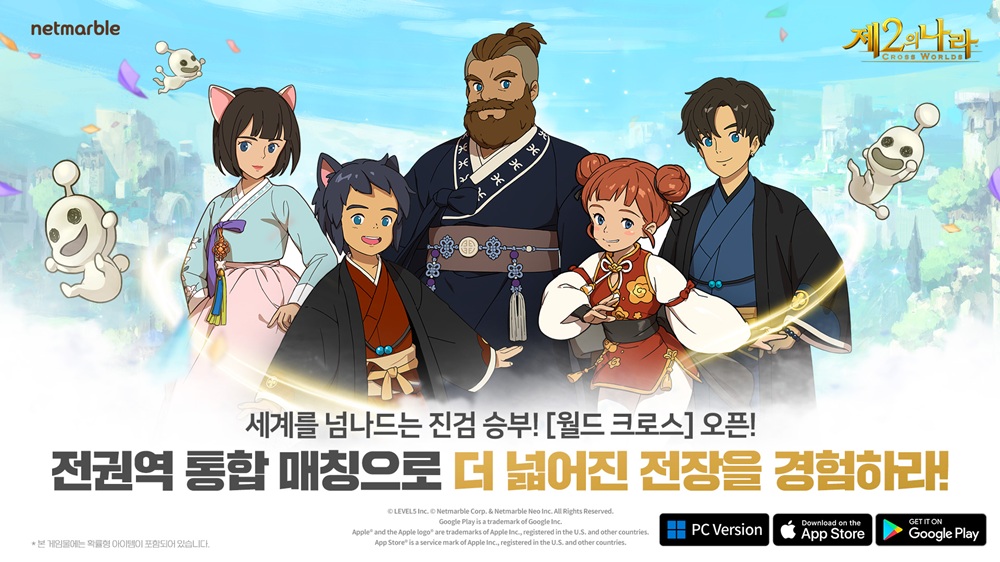 넷마블 ‘제2의 나라’, 권역 통합 업데이트…매칭 범위 확대