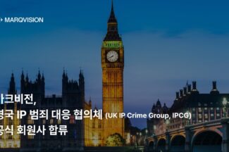 마크비전, ‘영국 IP 범죄 대응 협의체(IPCG)’ 공식 회원사 합류