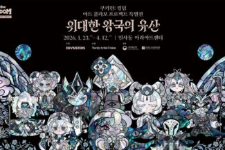 데브시스터즈, ‘쿠키런: 킹덤아트 콜라보 특별전’ 개최