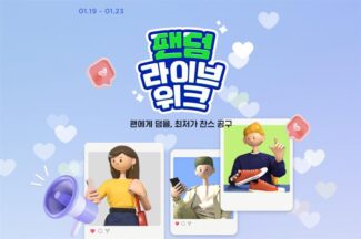 팬덤 커머스 올라타는 G마켓, 인플루언서 공동구매 라방 ‘팬덤라이브’ 론칭