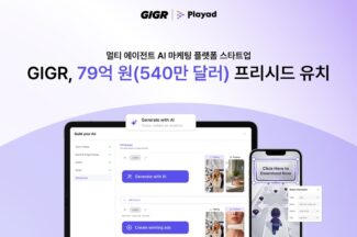 멀티 에이전트 AI 마케팅 플랫폼 스타트업 ‘기거’, 79억 프리 시드 투자 유치 