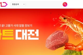 고물가 속 가격경쟁력 강화하는 11번가, ‘마트대전’ 론칭