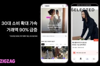 지그재그 “2025년 30대 거래액 전년 대비 30% 증가”