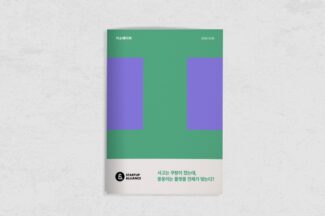 스타트업얼라이언스 “쿠팡 논란이 플랫폼 전반 규제로 퍼져서는 안돼”