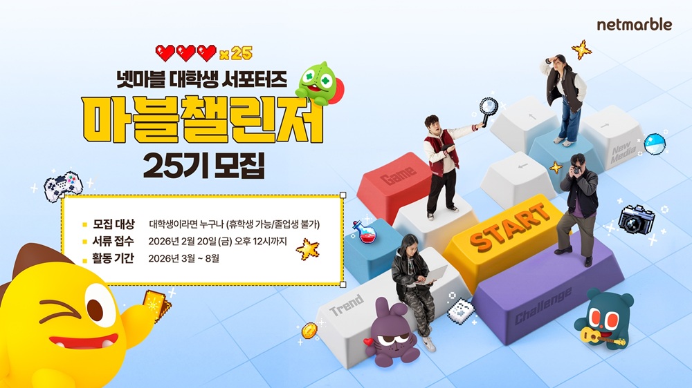 넷마블, ‘마블챌린저’ 서포터즈 모집…”성장 적극 지원”