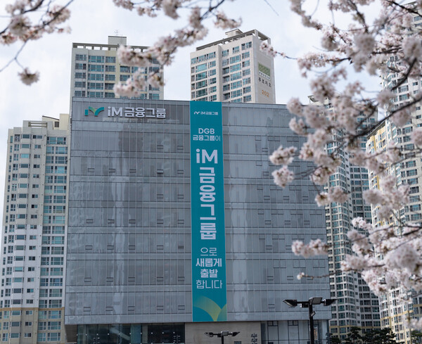 iM금융, 지난해 당기순익 4439억