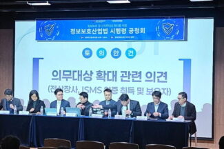 정보보호 공시 의무 대상 확대 “규제 강화보다 실효성 확보가 중요”