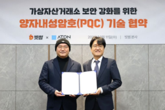 아톤, 빗썸에 양자내성암호 보안 솔루션 공급