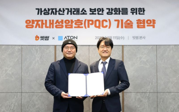 아톤, 빗썸에 양자내성암호 보안 솔루션 공급