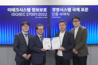 이테크시스템, 정보보호 경영시스템 국제표준 인증 획득
