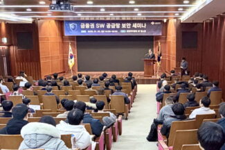 금융보안원, ‘금융권 SW 공급망 보안 플랫폼’ 2월 본격 가동