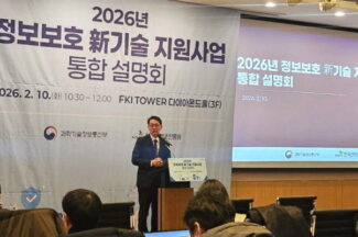 KISA, 보안 신기술에 64억원 지원…‘AX 스프린트’로 산업 구조 전환