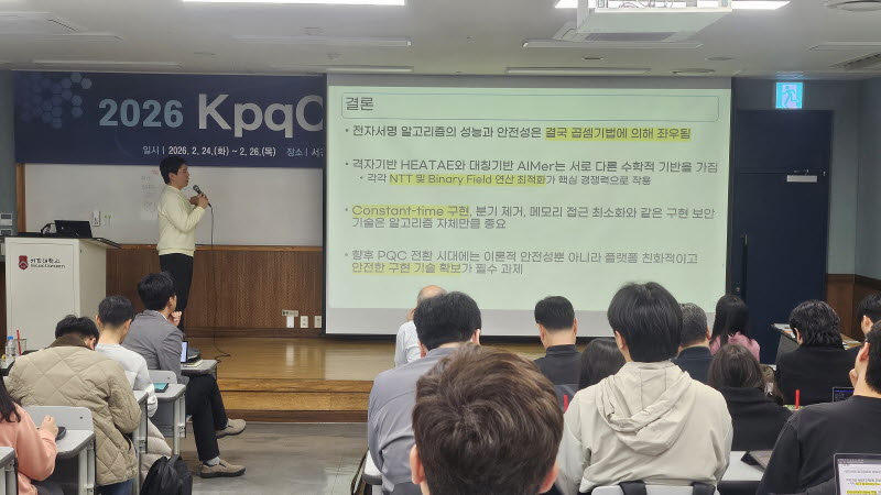 KPQC 겨울 캠프에서 서화정 한성대학교 교수가 발표하고 있다. (사진=바이라인네트워크)