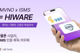 넷앤드, 알뜰폰 사업자 10곳에 IAM 솔루션 ‘하이웨어’ 구축