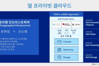 델, 뉴타닉스 가상화로 프라이빗 클라우드 지원