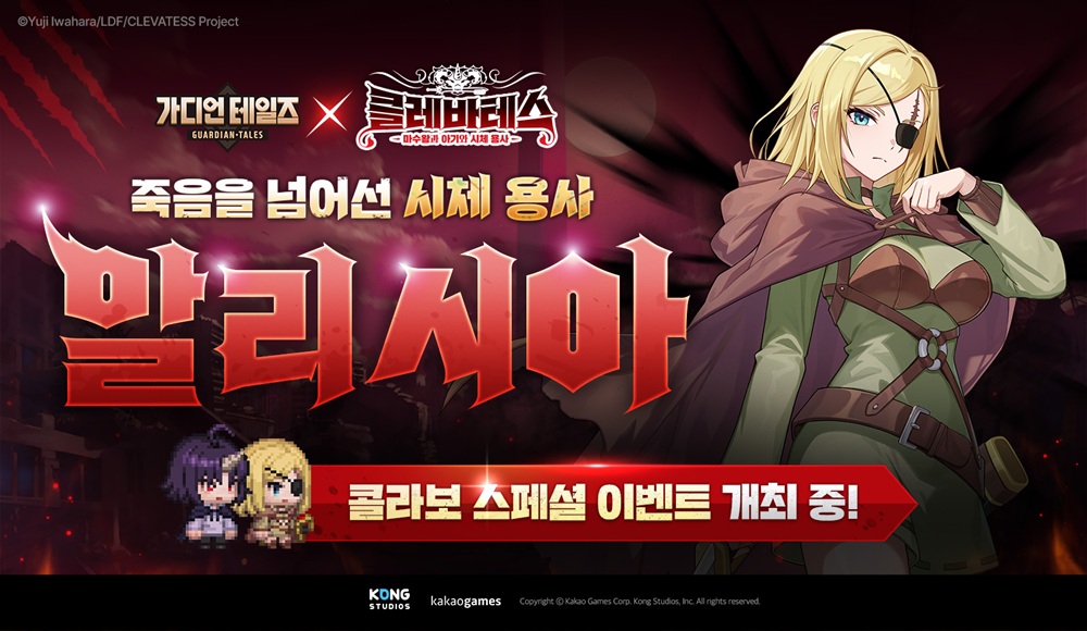 카카오게임즈 ‘가디언 테일즈’, 클레바테스와 2차 협업