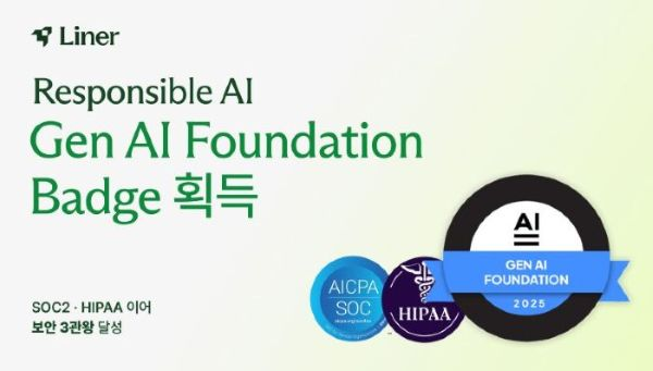 라이너, RAI 글로벌 거버넌스 ‘책임 있는 AI’ 타이틀 획득