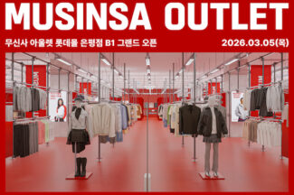 무신사, 롯데몰 은평에 첫 ‘아울렛’ 매장 오픈