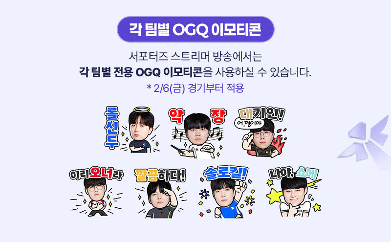 SOOP, LCK 7개 구단별 서포터즈 스트리머 발표