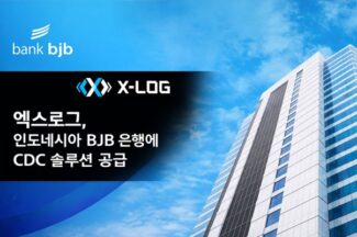 엑스로그, 인도네시아 BJB 은행에 CDC 솔루션 공급