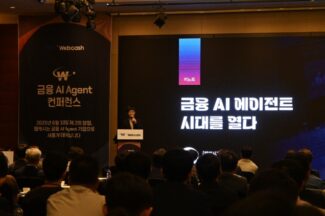 웹케시, 다음달 23일 ‘금융 AI 에이전트 컨퍼런스 2026’ 개최