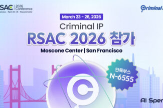 AI스페라, RSAC 단독 부스 참가…‘크리미널 IP’로 글로벌 공략