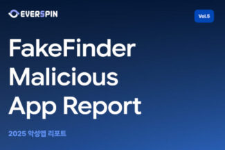 에버스핀 “개인정보 탈취형 53% 증가”
