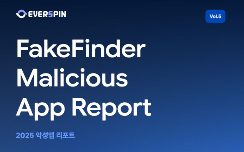 에버스핀 “개인정보 탈취형 53% 증가”