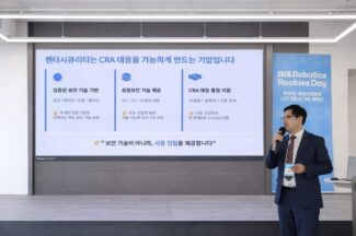 펜타시큐리티, AI·로봇 기업에 유럽 사이버복원력법 대응 전략 제시