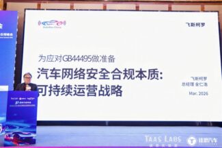 페스카로, 중국 ‘오토섹 2026’서 자동차 사이버보안 운영 전략 제시