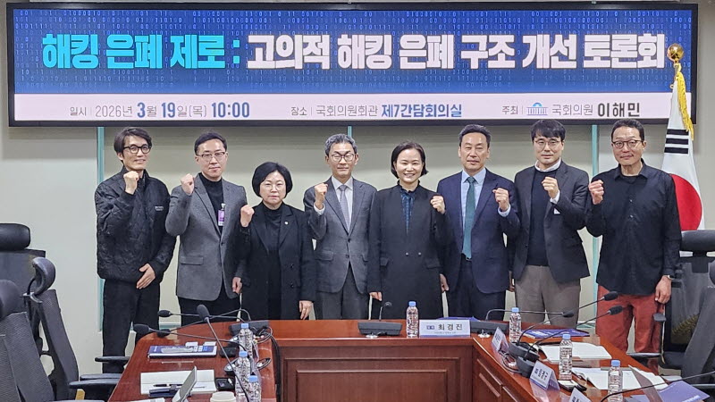 “해킹 숨기면 이득” 구조 바꿔야…증거보존·경영진 책임 강화 논의