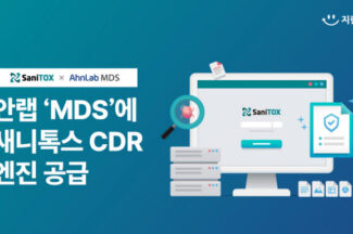 지란지교시큐리티, 안랩 MDS에 새니톡스 CDR 엔진 공급