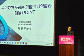 KISA “공격자들, 경계망 넘어 검색·공급망까지 겨냥”