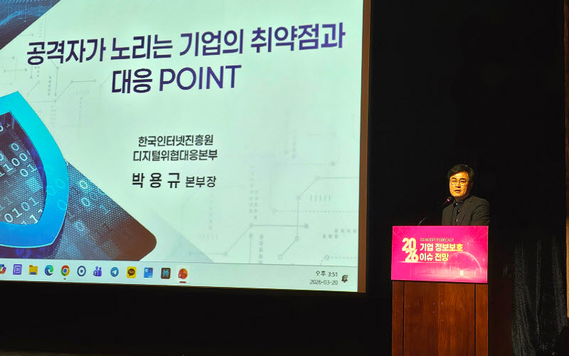 KISA “공격자들, 경계망 넘어 검색·공급망까지 겨냥”
