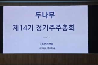 두나무 ″네이버파이낸셜과 합병 후 상장하겠다″