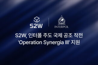 에스투더블유, 인터폴 작전에 사이버범죄 데이터 분석 지원
