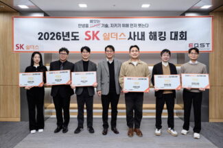 SK쉴더스, 사내 해킹대회 ‘핵 더 리얼’ 진행