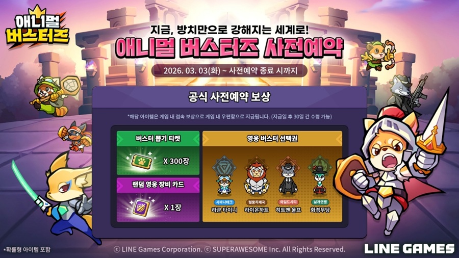 애니멀 버스터즈 스크린샷